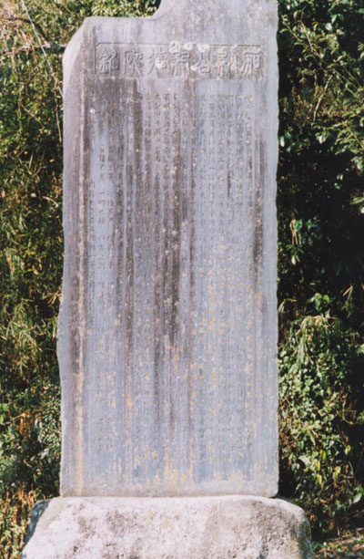 加納公紀徳の碑